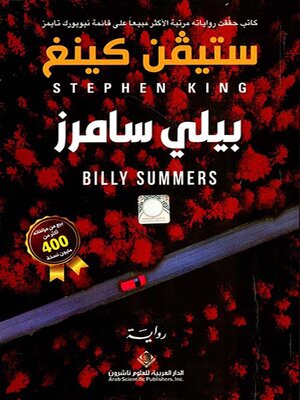 cover image of بيلي سامرز